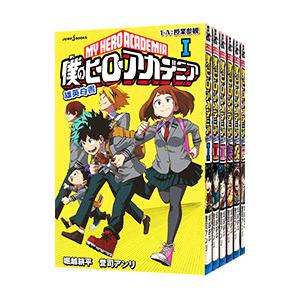 僕のヒーローアカデミア 雄英白書  （全6巻セット）／誉司アンリ
