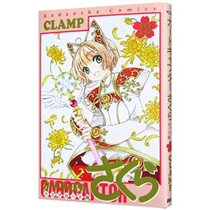 カードキャプターさくら クリアカード編 11／CLAMP : ネットオフ