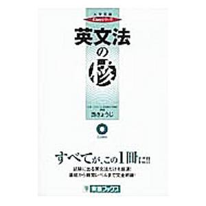 宝島社 基本英文700でまるごと覚える重要単語＆熟語1700／藤田英