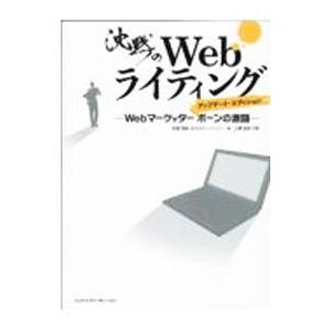 沈黙のWebライティング／松尾茂起