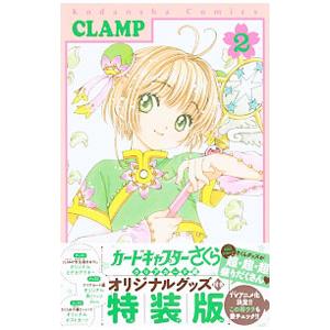 カードキャプターさくらクリアカード編 11 特装版 (S:0540