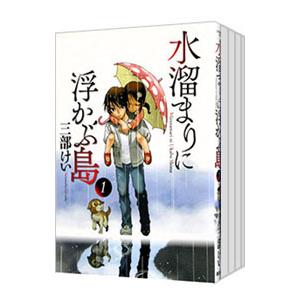 グッドナイト、アイラブユー （全4巻セット）／たらちねジョン
