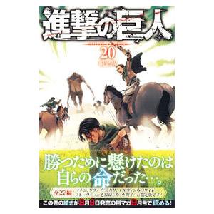 進撃の巨人 28/諫山創 : bookfanプレミアム - 通販 - Yahoo!ショッピング
