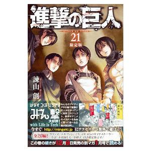 進撃の巨人 28/諫山創 : bookfanプレミアム - 通販 - Yahoo!ショッピング