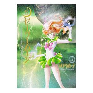 美少女戦士セーラームーン 完全版 9/武内直子 : bookfanプレミアム