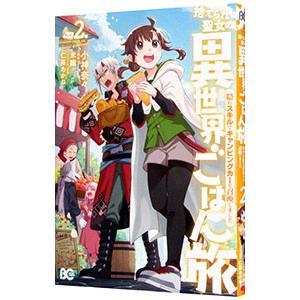 上を向いて歩こう−山野愛子物語−／高橋はるの : ネットオフ ヤフー店