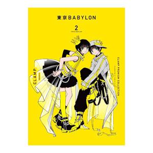 新品 / CLAMP PREMIUM COLLECTION X (全19冊) 全巻セット : 漫画全巻