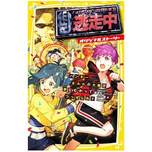 逃走中 ６／フジテレビ