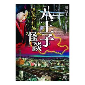 初版 世界の残酷ものがたり 怪奇サスペンス全集8 ジュニア版 庄司浅水 世界のSFサスペンスジュニア版 怪奇サスペンス全集・2SOLD OUT