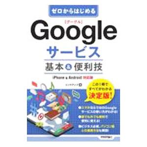 Googleサービス基本＆便利技／リンクアップ