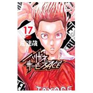 ハリガネサービスACE 24/荒達哉 : bookfan - 通販 - Yahoo!ショッピング