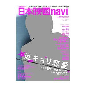日本映画navi vol．52／産経新聞出版