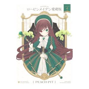 ローゼンメイデン 【愛蔵版】 4／PEACH−PIT