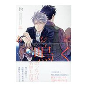 あおに鳴く 限定版／灼