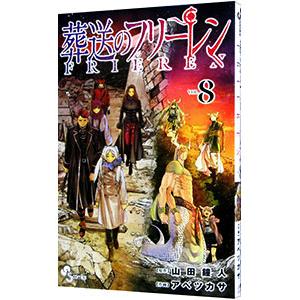 葬送のフリーレン 5/ アベツカサ（コミック） 中古 : VALUE BOOKS