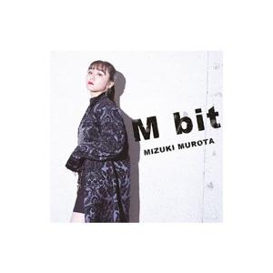 室田瑞希／M bit