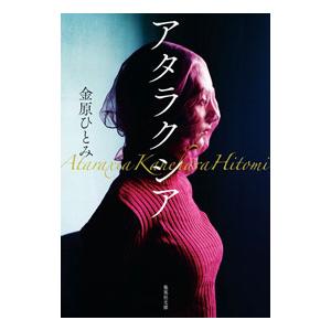 授乳/講談社/村田沙耶香（文庫） 中古 : VALUE BOOKS Yahoo!店 - 通販
