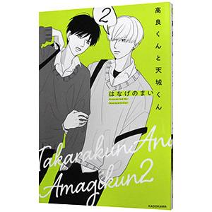 新品 / 高良くんと天城くん (全8冊) 全巻セット : 漫画全巻