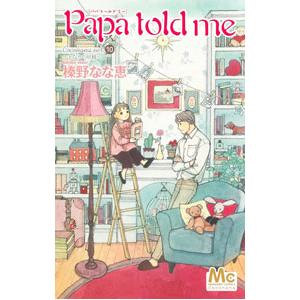 Papa told me Cocohana ver．(10)−となりの妖精−／榛野なな恵