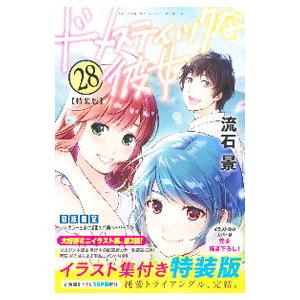 ドメスティックな彼女 1〜28巻 全巻セット まとめ売り 漫画