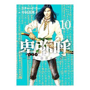 新品]卑弥呼 -真説・邪馬台国伝- (1-18巻 最新刊) 全巻セット