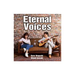 野口五郎，岩崎宏美／Eternal Voices