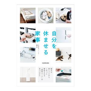 自分を休ませる家事／満月