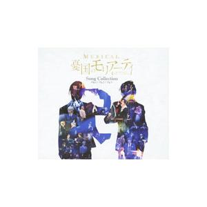 ミュージカル『憂国のモリアーティ』Ｓｏｎｇ Ｃｏｌｌｅｃｔｉｏｎ