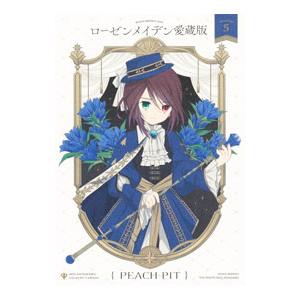 ローゼンメイデン 【愛蔵版】 5／PEACH−PIT