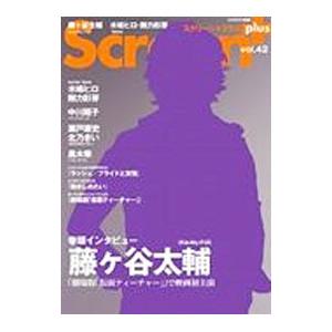 Screen＋ vol．42／近代映画社