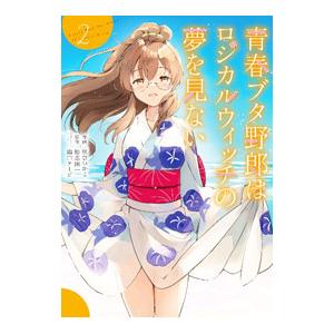 新品][ライトノベル]青春ブタ野郎シリーズ (全16冊) 全巻セット