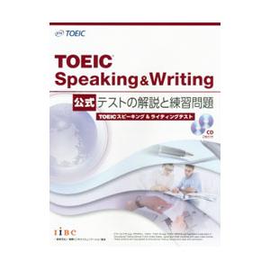 TOEIC Speaking ＆ Writing公式テストの解説と練習問題／Educational ...