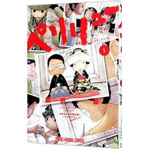 武田一義　「ペリリュー 楽園のゲルニカ」　全巻　「ペリリュー 外伝」　1・2巻 51de8pUABlL._SY200_QL15_.jpg