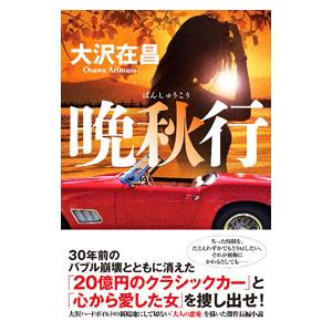 2025年7月】大沢在昌のおすすめ人気ランキング - Yahoo!ショッピング