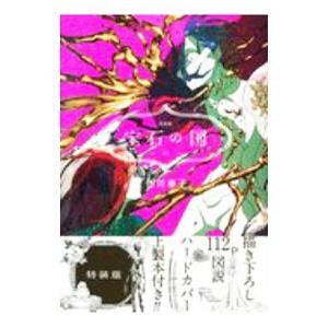 宝石の国 1/市川春子 : bookfan - 通販 - Yahoo!ショッピング