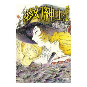 ミステリと言う勿れ 16/田村由美 : bookfanプレミアム - 通販 - Yahoo