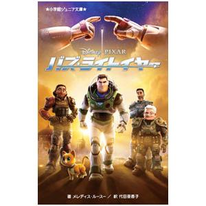 バズ・ライトイヤー／RusuMeredith