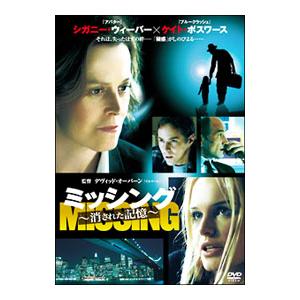 DVD／ミッシング〜消された記憶〜
