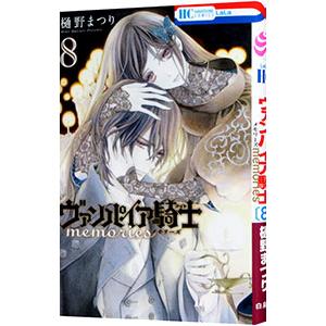 新品 / ヴァンパイア騎士 memories(11) ボイスドラマ&小冊子付き特装版