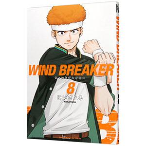 WIND BREAKER 8／にいさとる
