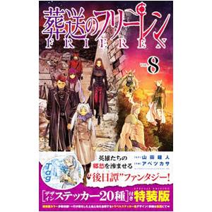新品] 葬送のフリーレン (1〜15巻) 既刊全巻セット : 六本木 蔦屋書店