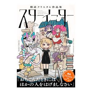 スペクトラルウィザード/模造クリスタル : bookfanプレミアム - 通販