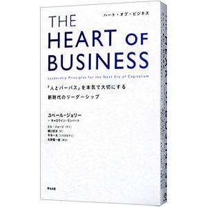 THE HEART OF BUSINESS／JolyHubert