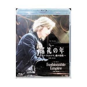 Blu-ray／花組 宝塚大劇場公演 巡礼の年〜リスト・フェレンツ，魂の彷徨〜／Fashionable Empire