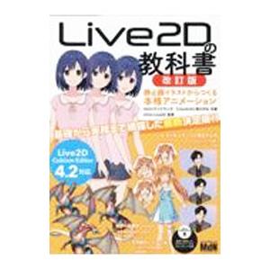 Live2Dの教科書／サイドランチ