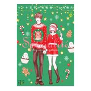 ケーキ王子の名推理 6／七月隆文