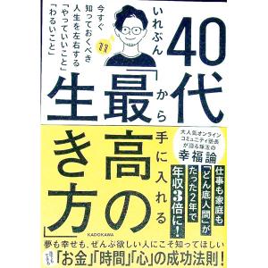40代から手に入れる／いれぶんの買取情報