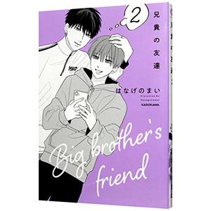 高良くんと天城くん 全巻セット 高良くんと天城くん コミック 全6冊セット (KADOKAWA) | はなげ