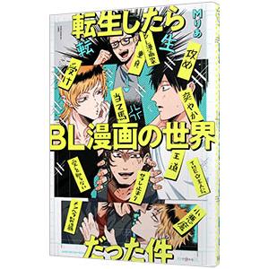 送料無料 純情ロマンチカ 1-29巻 中村春菊 BL ボーイズラブ 中古