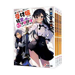 キノの旅 −the Beautiful World− （1〜23巻セット）／時雨沢恵一